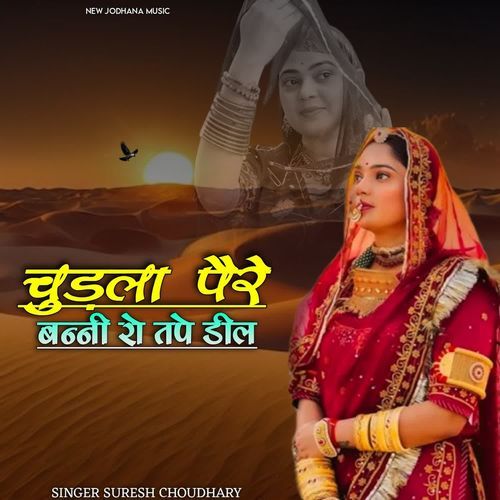 Chudla Pere Bani Ro Tape Deel