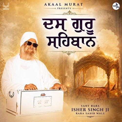 Das Guru Sehbaan
