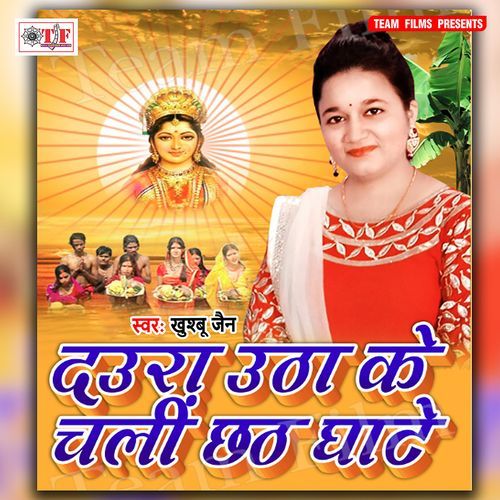 Leke Jaaib Chhath Ghate