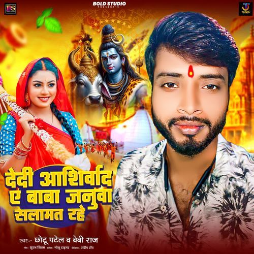 Dedi Aashirwad Ae Baba Januwa Salamat Rahe