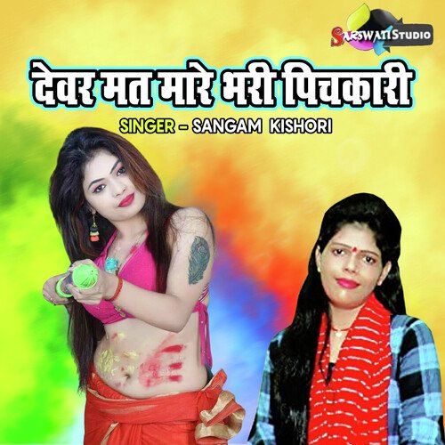 Devar Mat Mare Bhari Pichkari