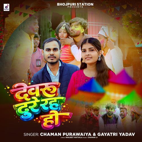 Dewaru Doore Raha Ho