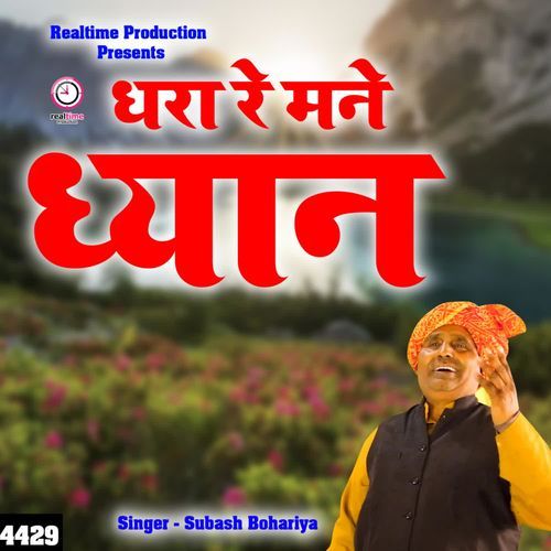 Dhara Re Mane Dhyan