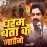 Dharam Bata Ke Marenge