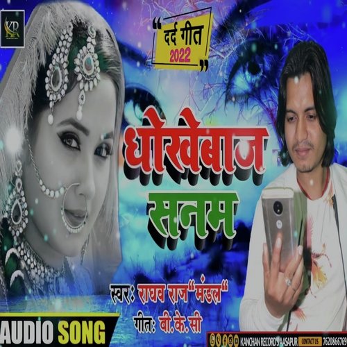 Dhokhebaj Sanam (Maithili Song)
