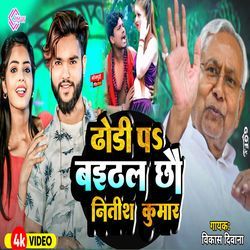 Dhori par baithal chhau nitesh kumar
