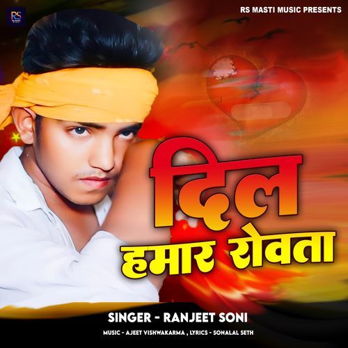 Dil Hamar Rowata