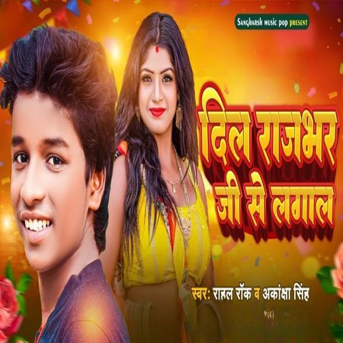 Dil Rajbhar Ji Se Lagale