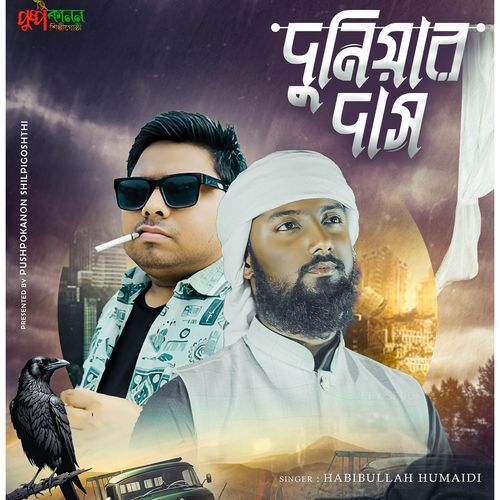 Duniar Das