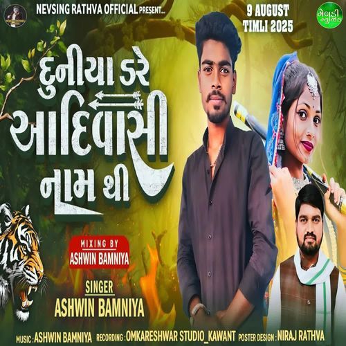 Duniya Dare Aadivasi Na Nam Thi