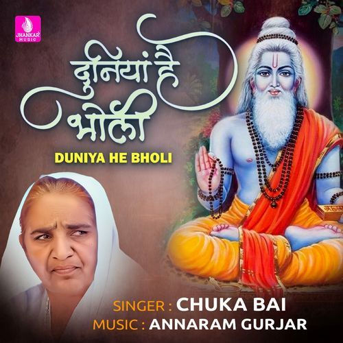 Duniya He Bholi