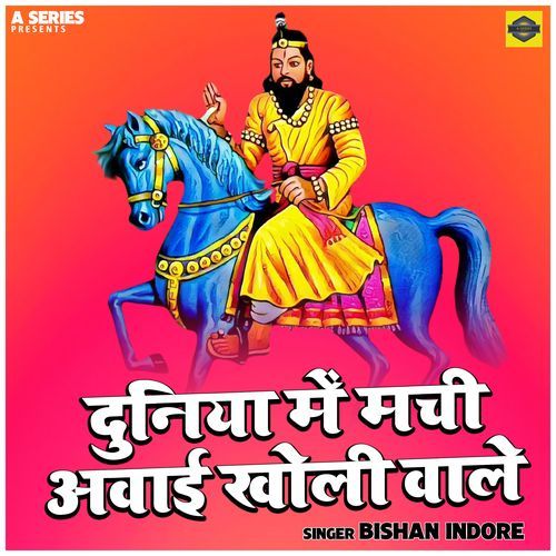 Duniya Mein Machi Avai Kholi Wale