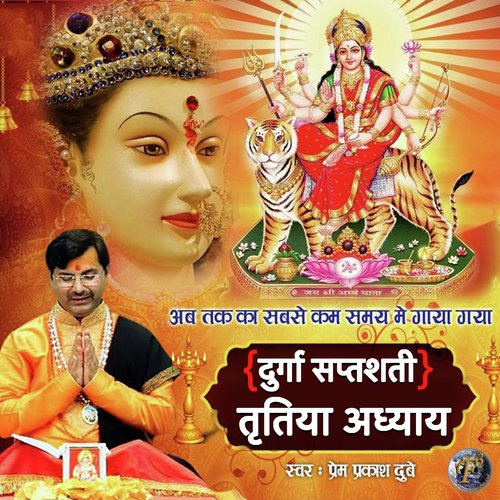 Durga Saptshati Tritiya Adhyaya_poster_image