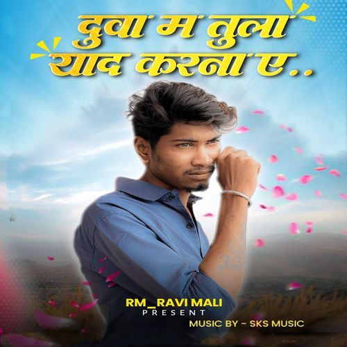 Duwa Ma Tula Yad Karna Ye