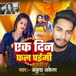Ek Din Fal Paimi