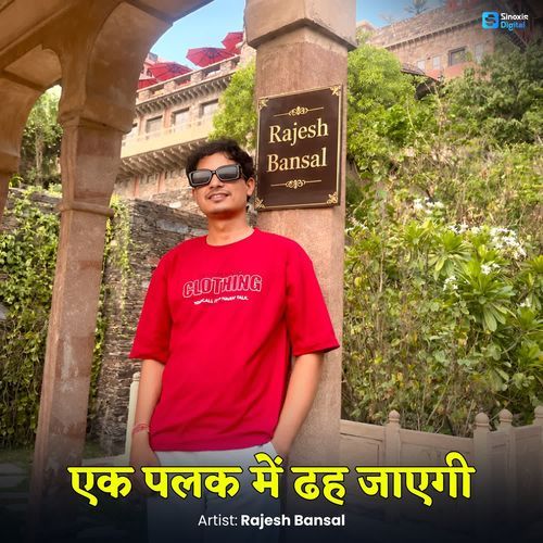 Ek Palak Me Dah Jayegi