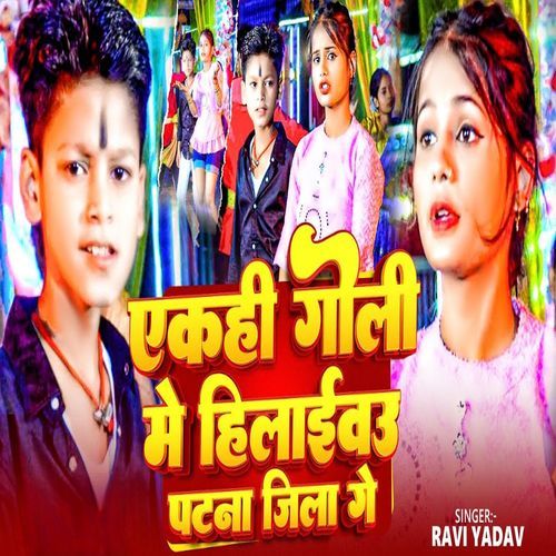 Ekahi Goli Me Hilaai Bau Patna Jila Ge