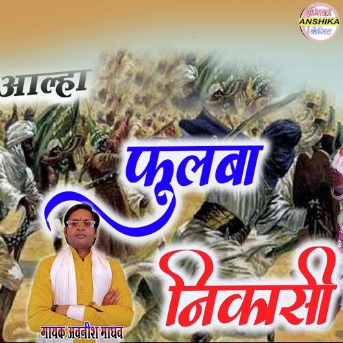 Fulba Nikashi