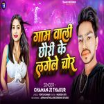 Gaam Wali Chhaudi Ke Lagele Chor