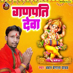 Ganpati Deva-MVAgXz1VVmY