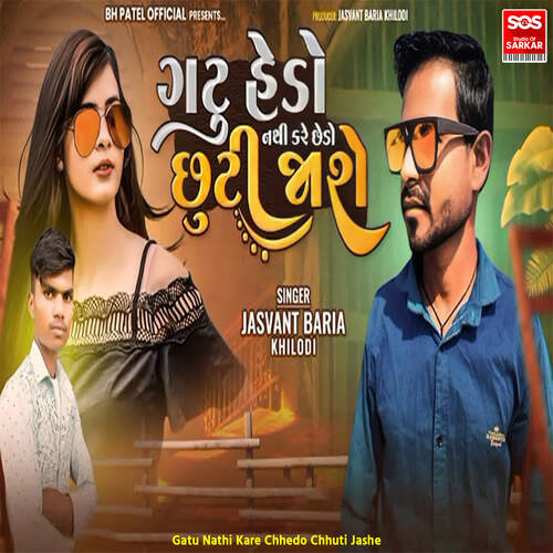 Gatu Nathi Kare Chhedo Chhuti Jashe Title Track