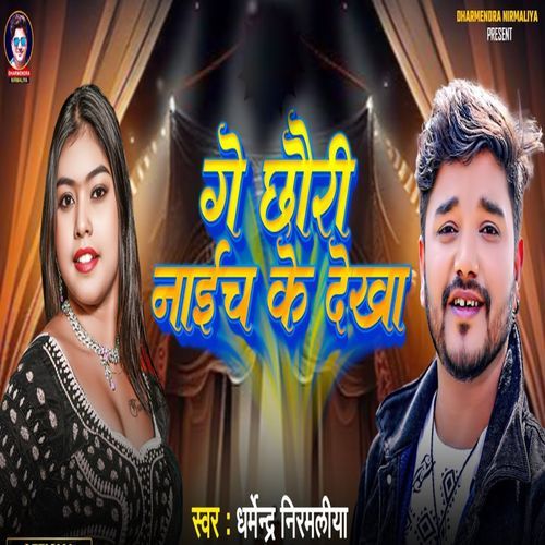 Ge Chhori Naich Ke Dekha