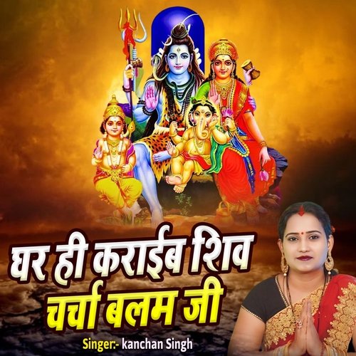 Ghar Hi Karaib Shiv Charcha Balam Ji