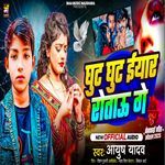 Ghut Ghut Iyaar Rotau Ge