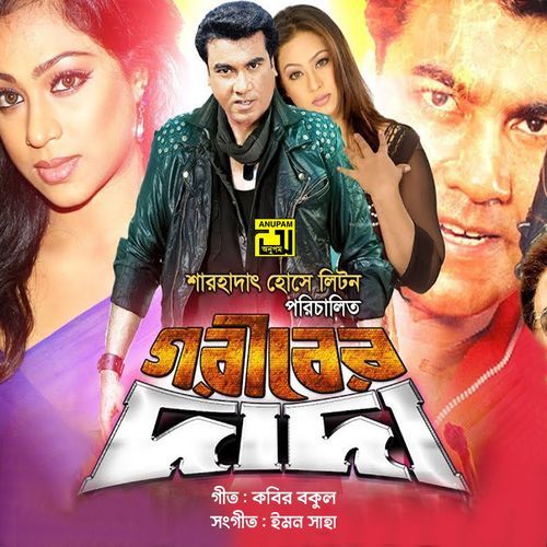 Goriber Dada (Original Motion Picture Soundtrack)