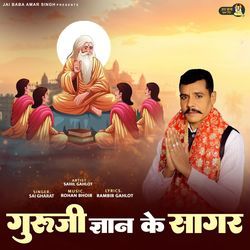 Guru Ji Gyan Ke Sagar