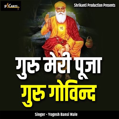 Guru Meri Puja Guru Govind