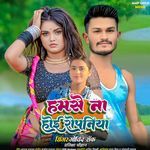 Hamase Na Hoi Ropaniya