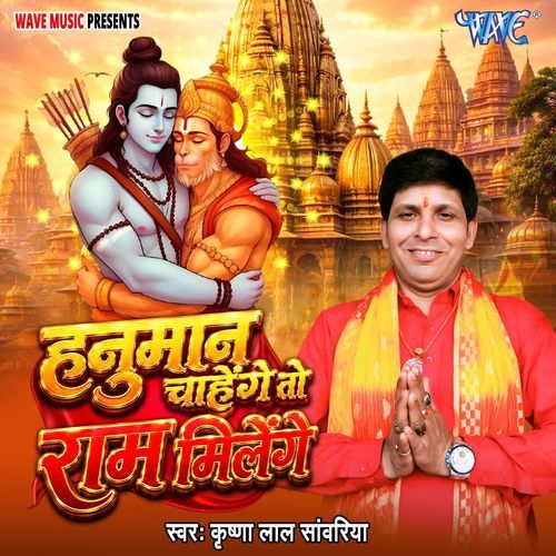 Hanuman Chahenge To Ram Milenge