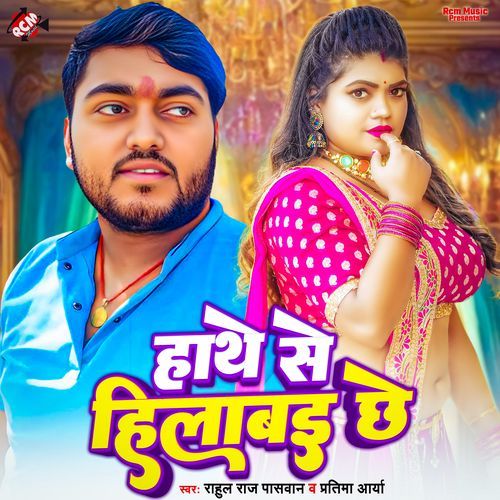 Hathe Se Hilabai Chhai