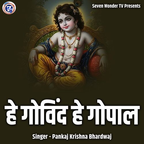 He Govind He Gopal