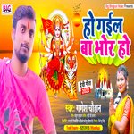 Ho Gail Ba Bhor Ho (Bhojpuri)