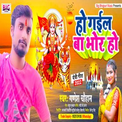 Ho Gail Ba Bhor Ho (Bhojpuri)