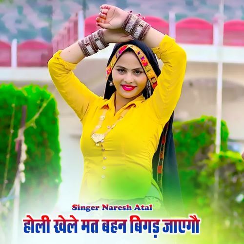 Holi Khele Mat Bahan Bigad Jaigo