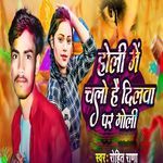 Holi Me Chalo Hai Dilwa Par Goli