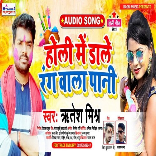 Holi Me Daale Rang Vala Paani
