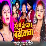 Holi Me Pyar Badhiyata