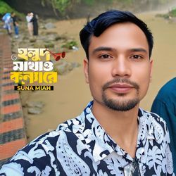 Holud Makhao Konna Re , Pt. 05