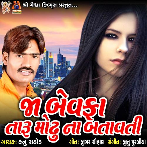 Ja Bewafa Taru Modhu Na Batavti_poster_image