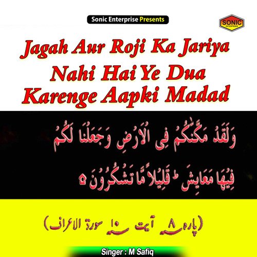 Jagah Aur Roji Ka Jariya Nahi Hai Ye Dua Karenge Aapki Madad