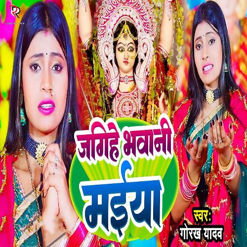 Jagihe Bhawani Maiya