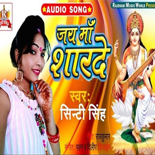 Jai Maa Sharde (Bhojpuri)