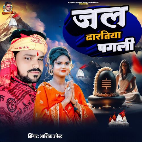 Jal Dhartiya Pagali