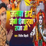 Jalwa Dhare Jaibo Devgharwa Raja Ji