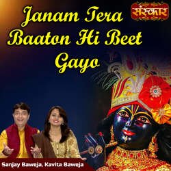 Janam Tera Baaton Hi Beet Gayo-NzoAdDdWcUA