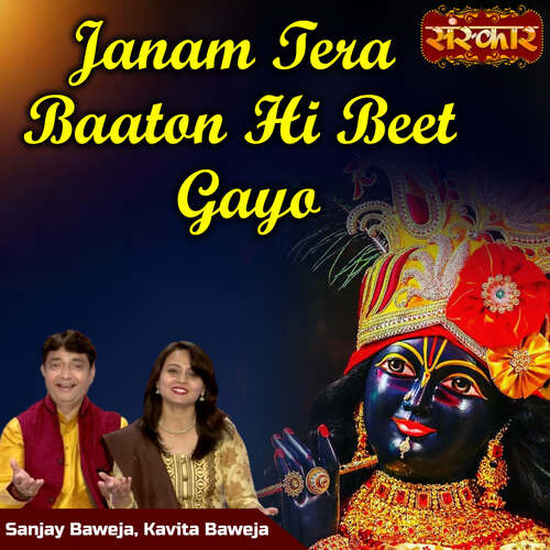 Janam Tera Baaton Hi Beet Gayo